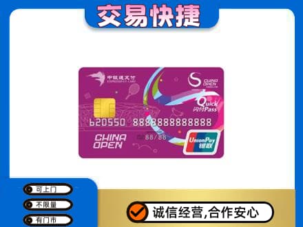 防城港上思县高价回收中银通支付卡