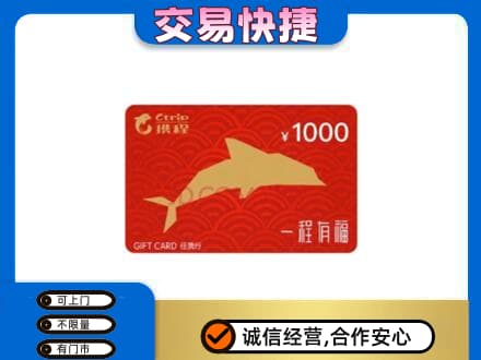 防城港上思县上门回收携程任我行卡