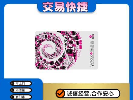 防城港上思县回收银泰卡