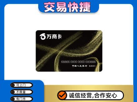 防城港上思县上门回收万商卡