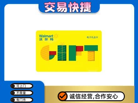 防城港上思县高价回收沃尔玛购物卡
