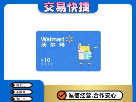 防城港上思县高价回收沃尔玛卡