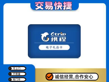 防城港上思县高价回收携程卡
