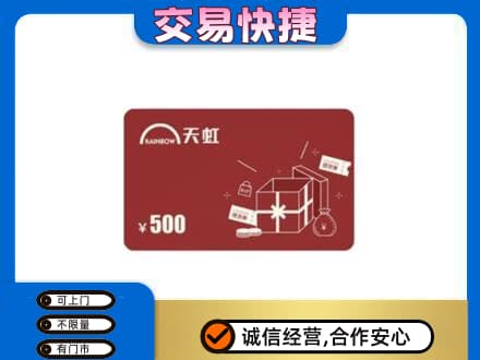 防城港上思县上门回收天虹卡