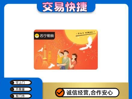 防城港上思县上门回收苏宁易购卡