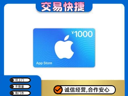 防城港上思县上门回收苹果充值卡