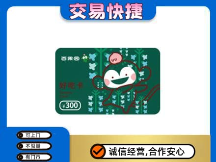 防城港上思县上门回收百果园卡