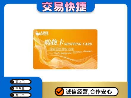 防城港上思县高价回收大润发超市卡