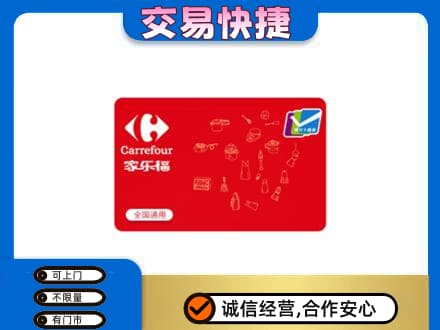 防城港上思县高价回收家乐福卡