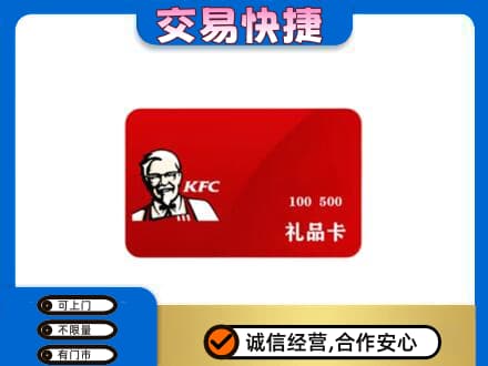 防城港上思县高价回收肯德基卡