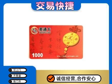 防城港上思县高价回收美通卡