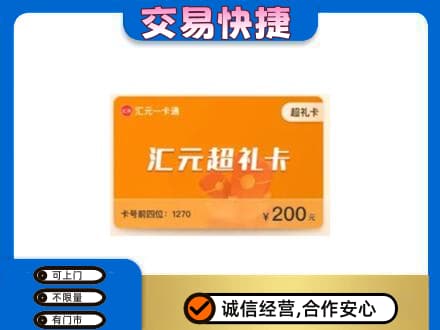 防城港上思县高价回收汇元卡