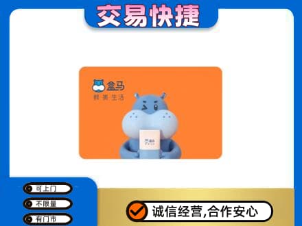 防城港上思县高价回收盒马生鲜卡