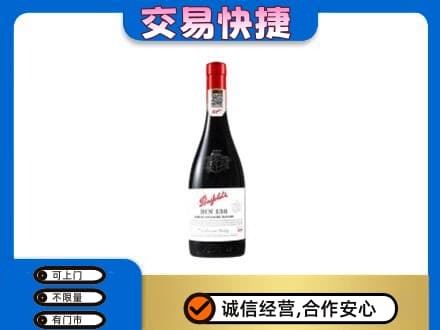 防城港上思县回收奔富红酒