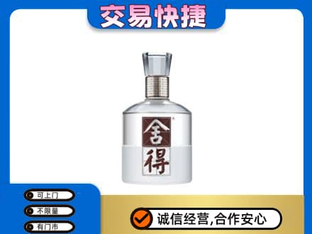 防城港上思县回收舍得
