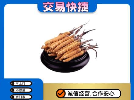 防城港上思县回收冬虫夏草多少钱每克
